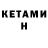 Кетамин ketamine TrespassersW1945